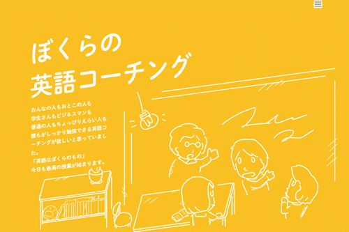 ぼくらの英語コーチング