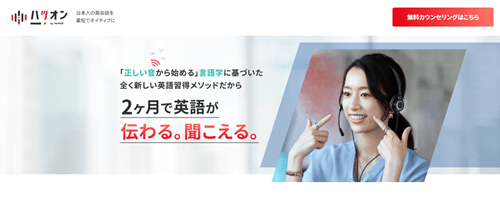 ハツオン