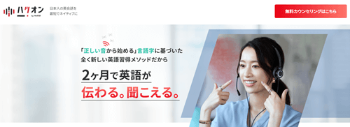 ハツオン