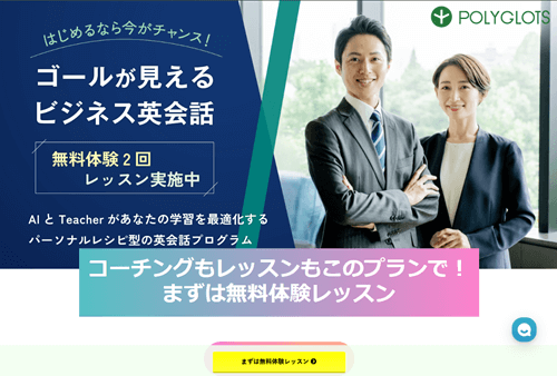 POLYGLOTS(ポリグロッツ)