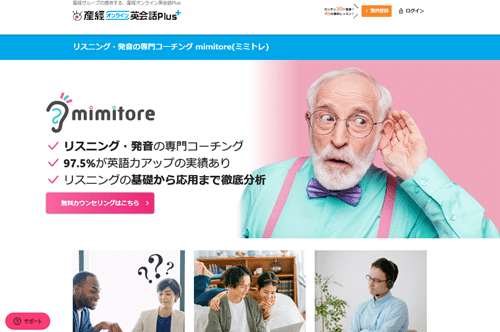 産経オンライン英会話Plus