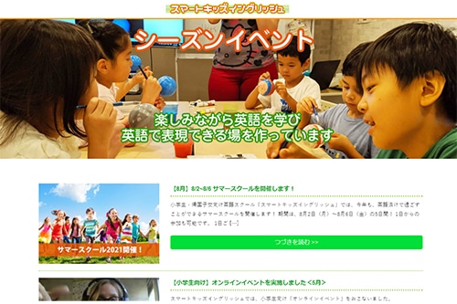スマートキッズイングリッシュイベント