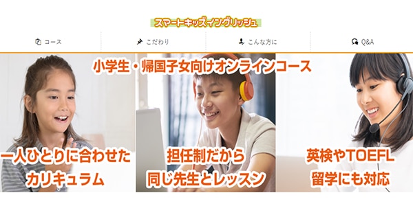 スマートキッズイングリッシュ画像