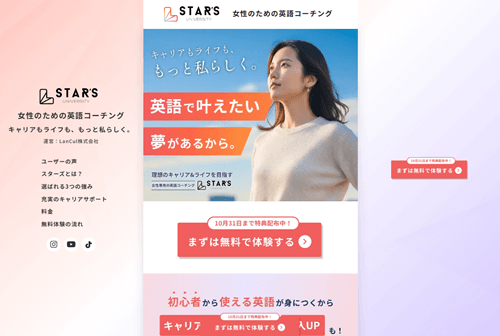 英語コーチング STAR’S UNIVERSITY(スターズ)