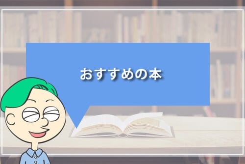 ボキャブラリーを増やすためのおすすめの本