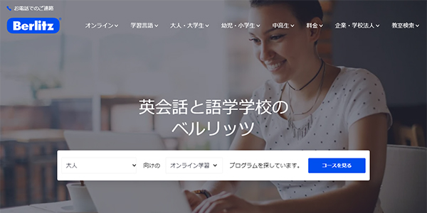 Berlitz(ベルリッツ)
