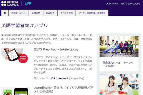 British Councilの提供アプリ