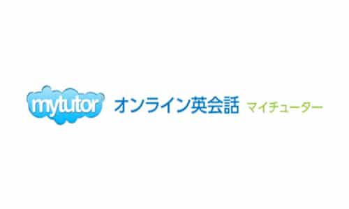 マイチューター（mytutor）の口コミ・評判