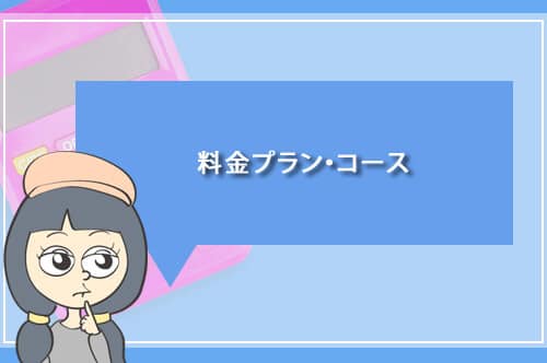 スピーキングビズ料金プラン・コース