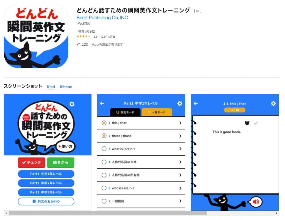 どんどん話すための瞬間英作文トレーニング