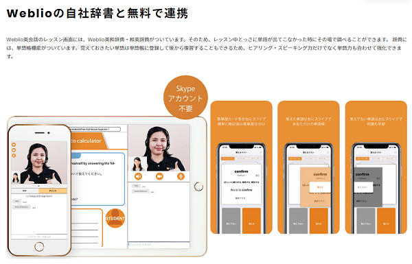 Weblio英会話アプリ連携