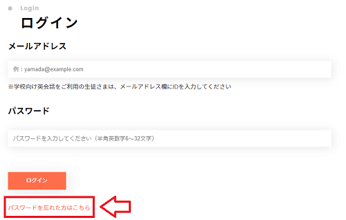 Weblio英会話ログイン画面