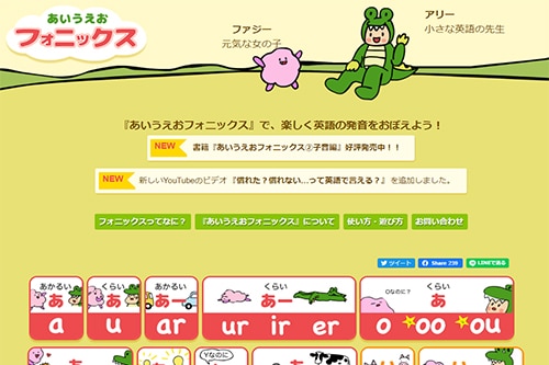 あいうえおフォニックス