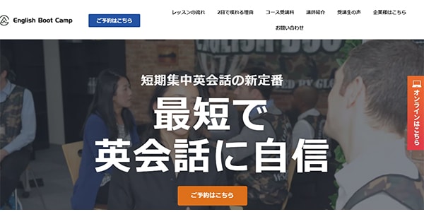 イングリッシュブートキャンプ画像