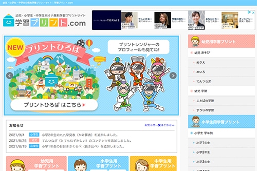 学習プリント.com