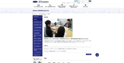 海外子女教育振興財団 / JOES