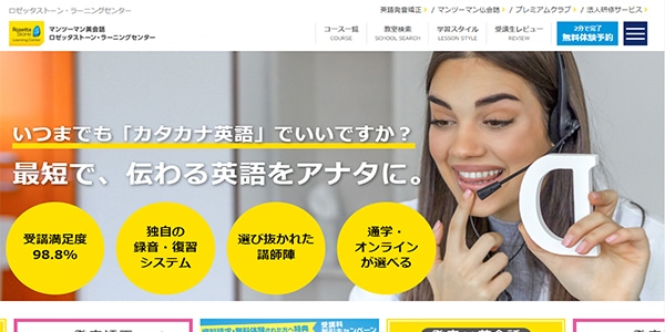 ロゼッタストーン・ラーニングセンター