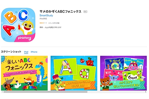 サメのかぞくABCフォニックス