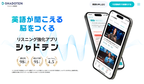 シャドテン