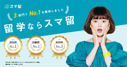 スマ留が人気の理由