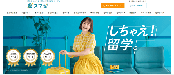 スマ留