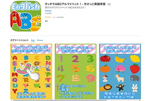 タッチでABCアルファベット!-ちびっこ英語-