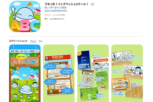 ワォっち!イングリッシュスクール