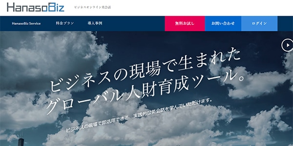 HanasoBiz画像