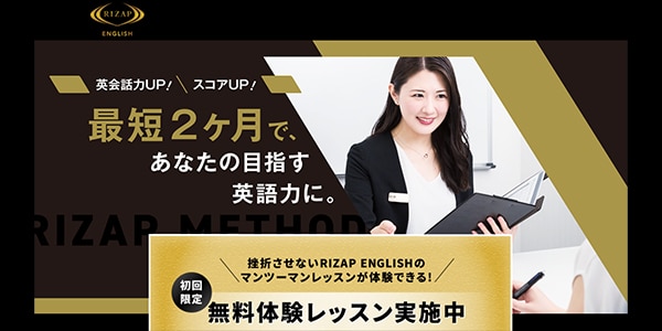 ライザップイングリッシュ画像