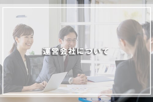 レアジョブスマートメソッドの運営会社について