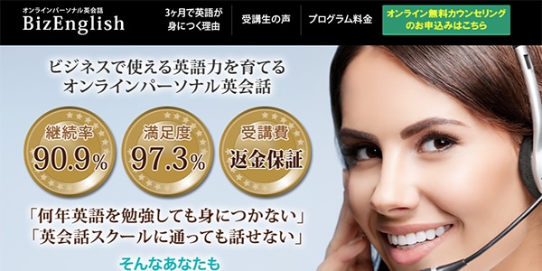 ビズイングリッシュ(BizEnglish)画像