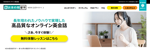 NOVA 新お茶の間留学のTOP画像
