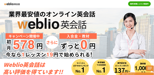 Weblio英会話