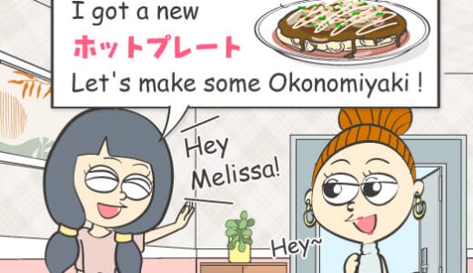 英語で「ホットプレート」は意味が違う！？