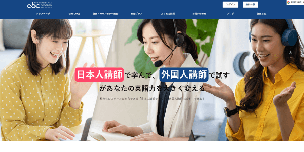 ABCアカデミーの特徴