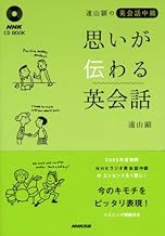 思いが伝わる英会話