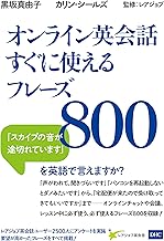 オンライン英会話すぐに使えるフレーズ