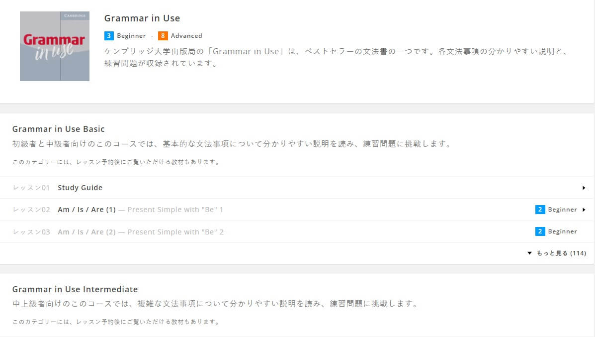 DMM英会話Grammar in Use