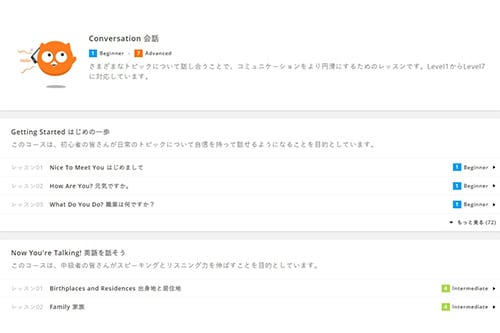 DMM英会話教材会話
