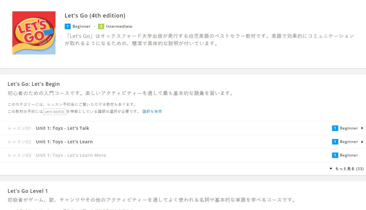 DMM英会話Let’s Go