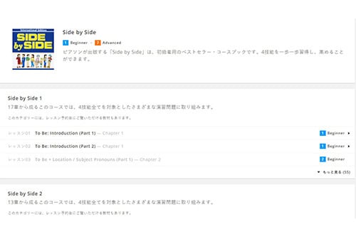 DMM英会話Side by Side