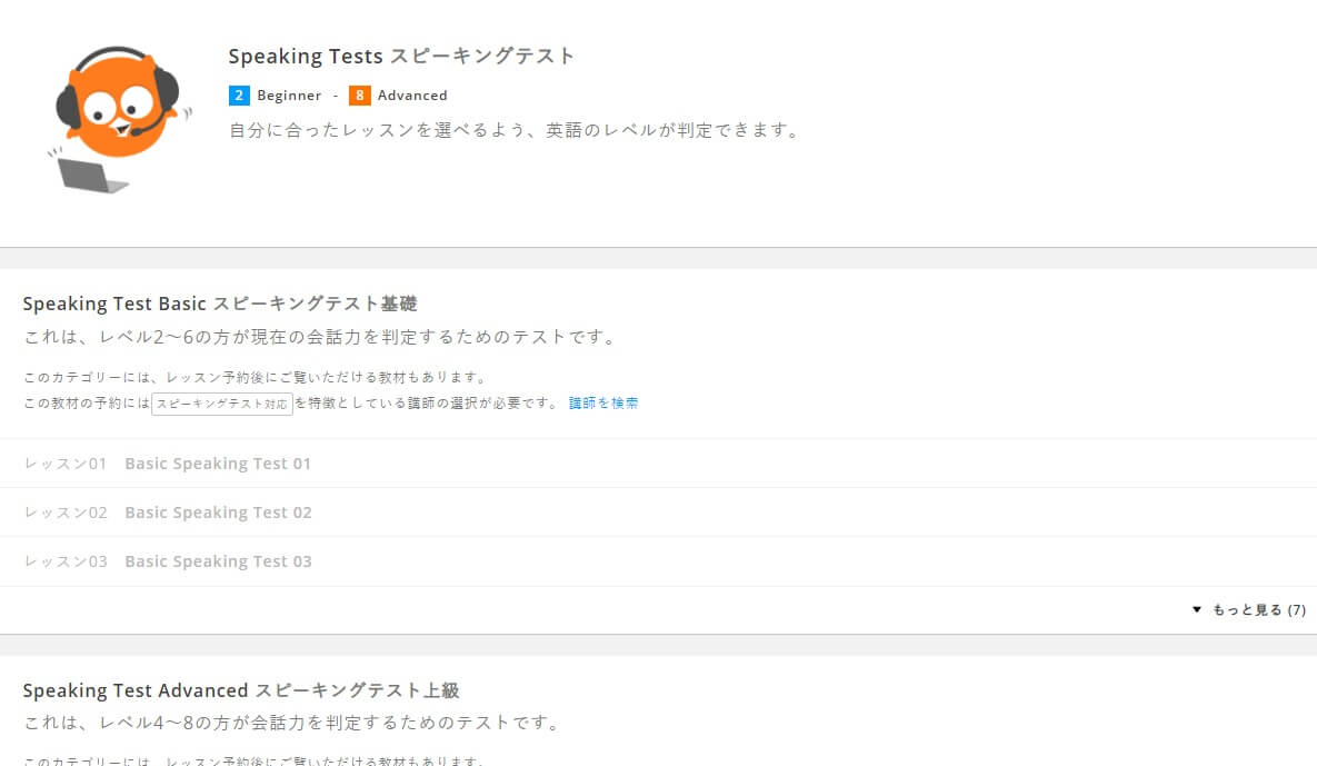 DMM英会話スピーキングテスト