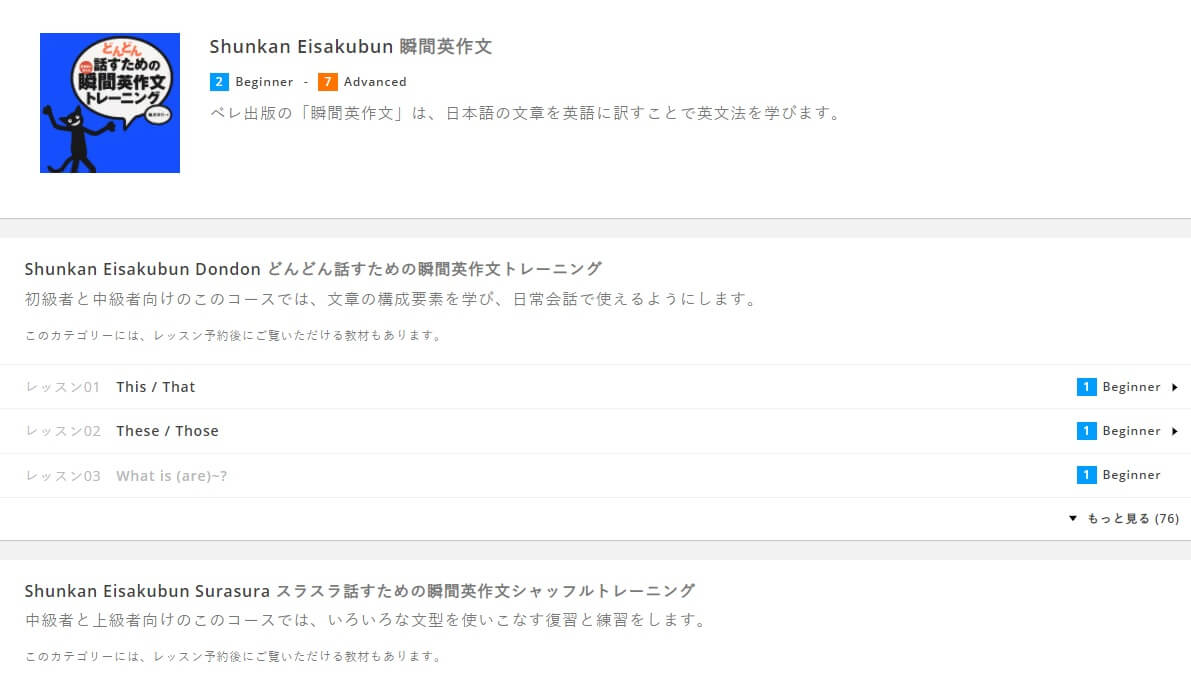 DMM英会話瞬間英作文