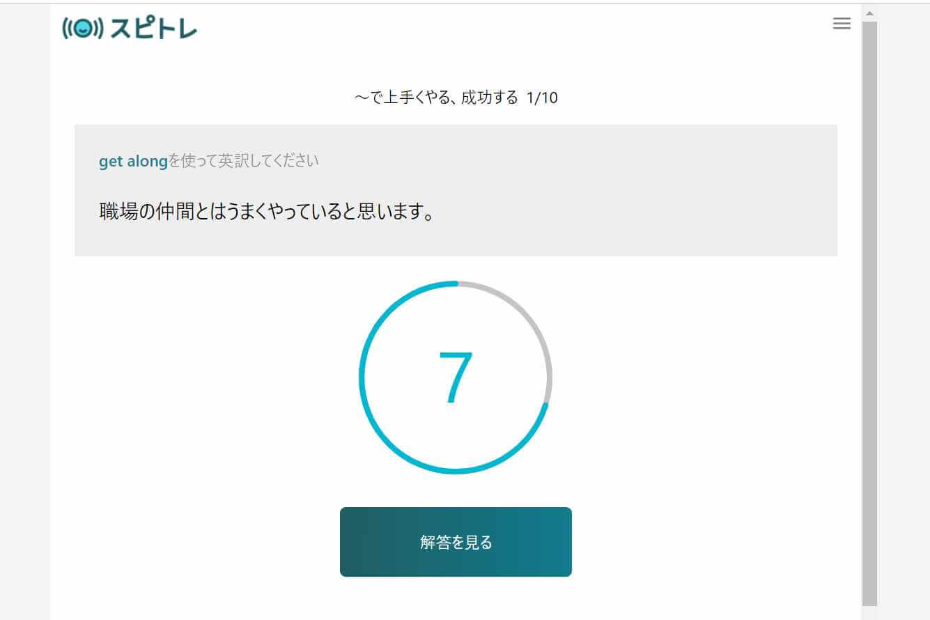 スピトレレッスン制限時間