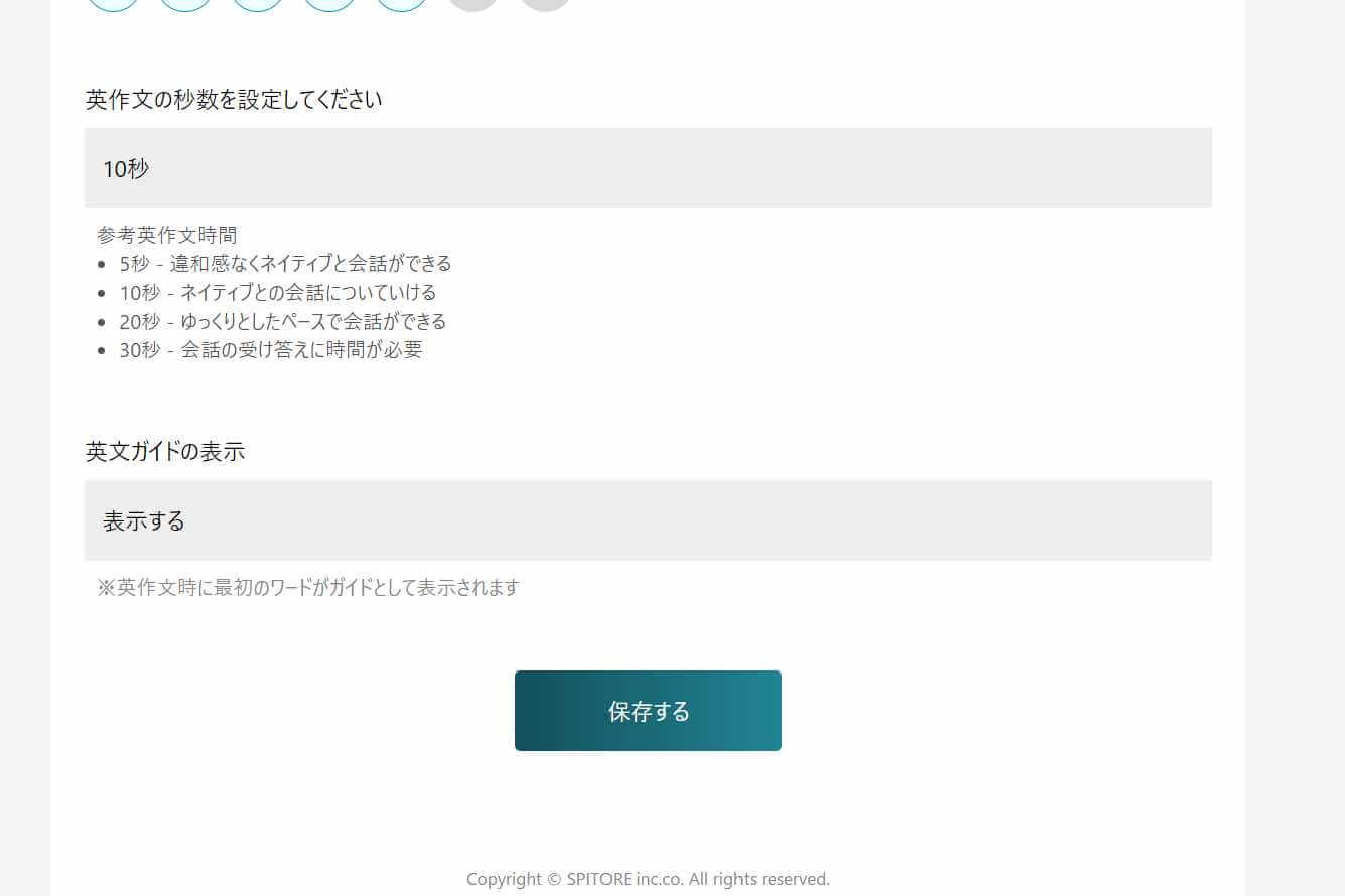 スピトレ英作文秒数