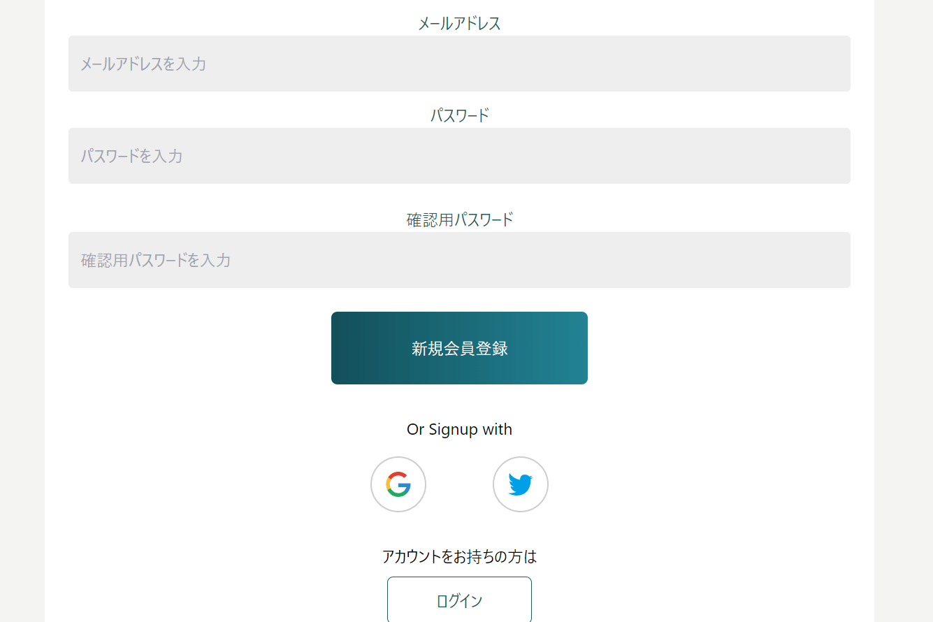 スピトレ新規会員登録