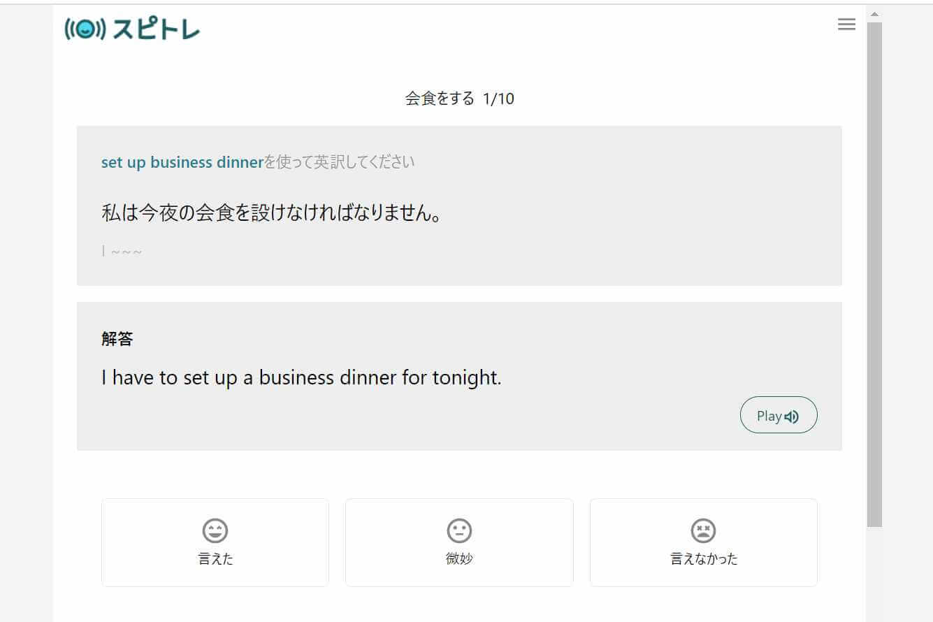 スピトレレッスン会食結果