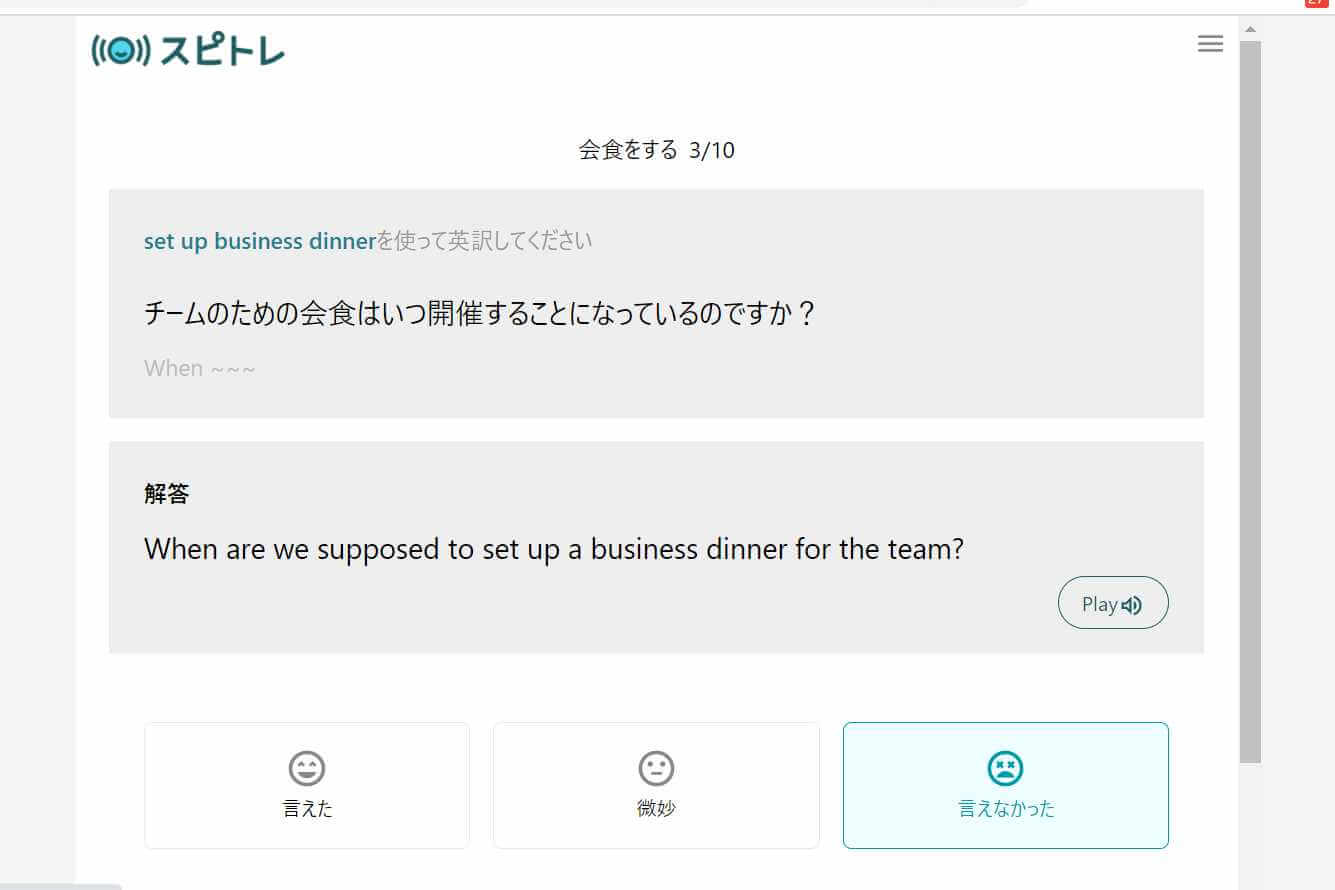 スピトレレッスン会食問題