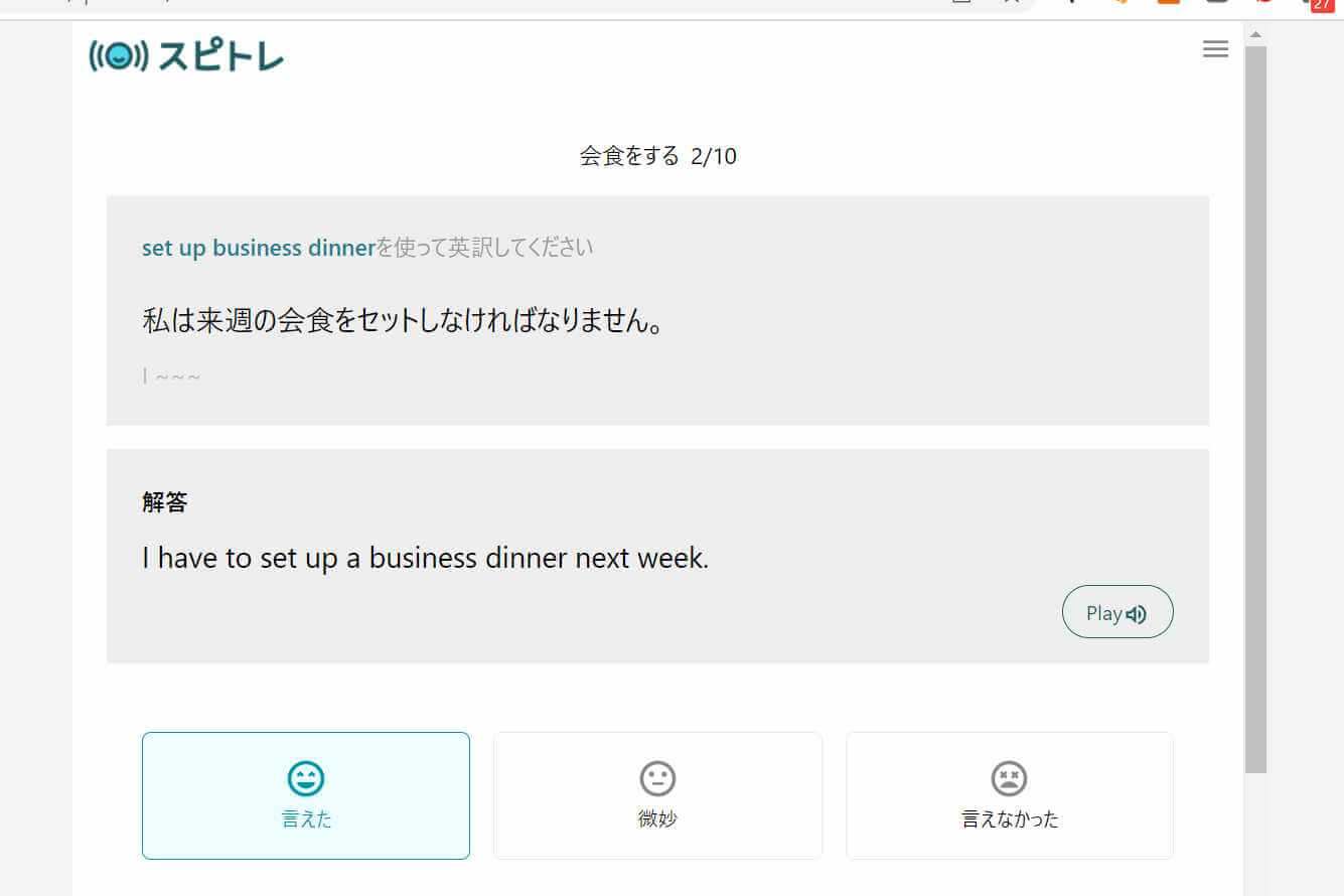 スピトレレッスン会食問題