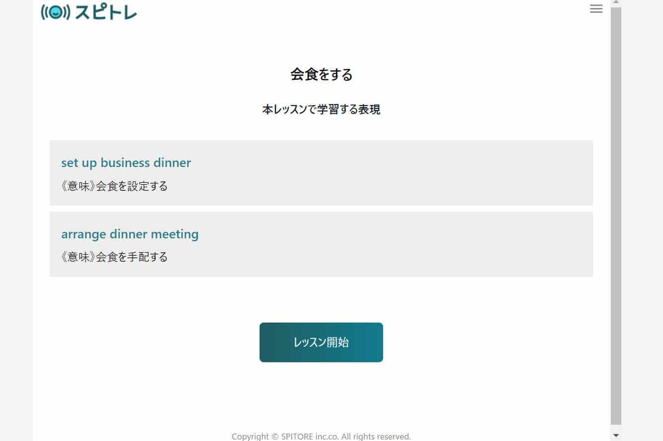 スピトレレッスン会食について